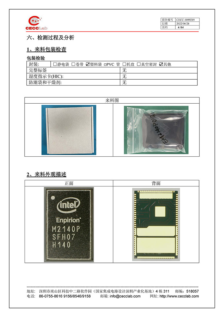 檢測(cè)報(bào)告